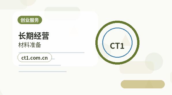 鸡西注册公司与代理记账如何衔接缩略图