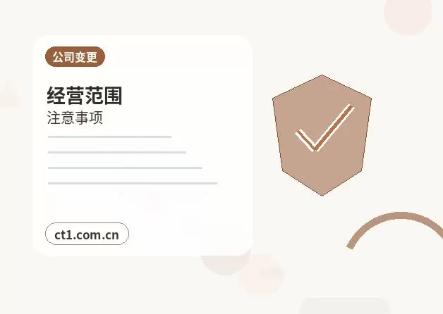 上海嘉定区注册公司选择有限责任公司要注意什么配图