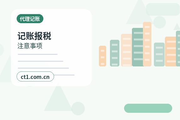 黔东南州注册公司年报和记账报税有什么关系配图