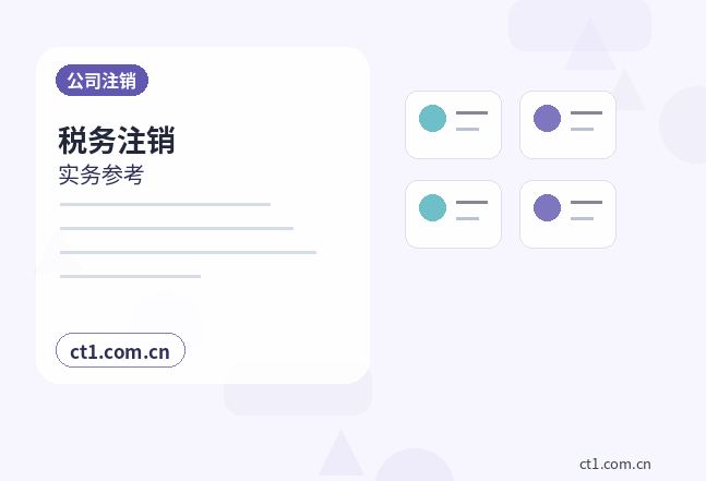 滁州公司注销固定资产和库存商品怎么清理配图