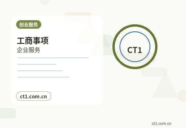 汕尾公司注销异常名录企业处理要点配图