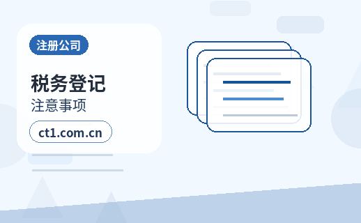 汕尾公司注销异常名录企业处理要点配图