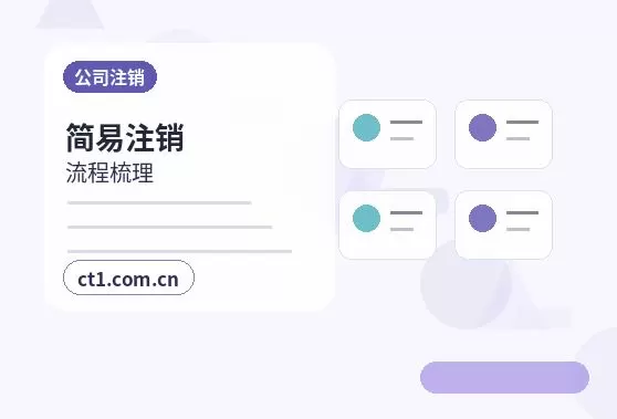 五指山公司注销和转让公司怎么选择配图