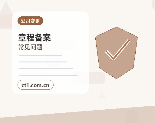 三亚公司变更财务负责人变更流程缩略图