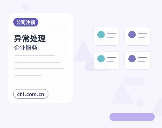 眉山公司注销社保公积金账户处理要点缩略图