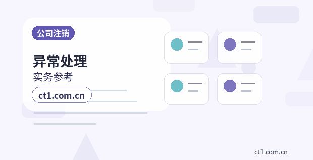 澄城注册公司线上办理营业执照需要注意什么配图