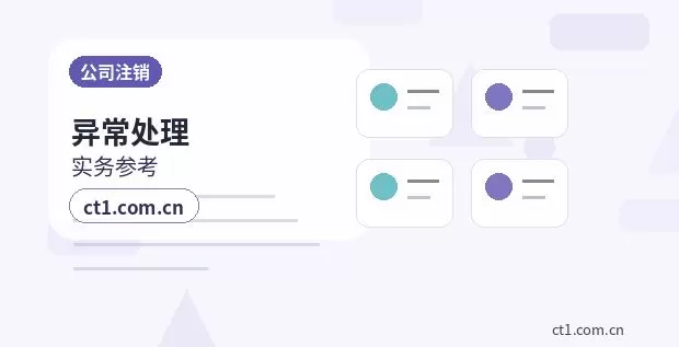 龙井注册公司办理清单与流程整理配图