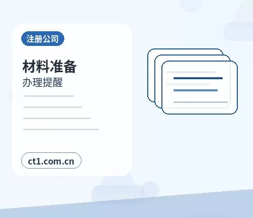 玉环注册公司选择有限责任公司要注意什么配图