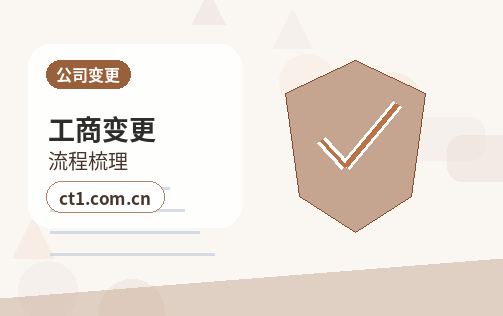 孝感公司变更许可经营项目变更要点缩略图