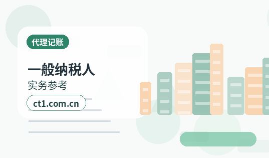 沈阳辽中区注册公司与代理记账如何衔接配图