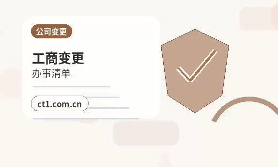 兰陵注册公司营业执照下来后还要办理哪些事项配图