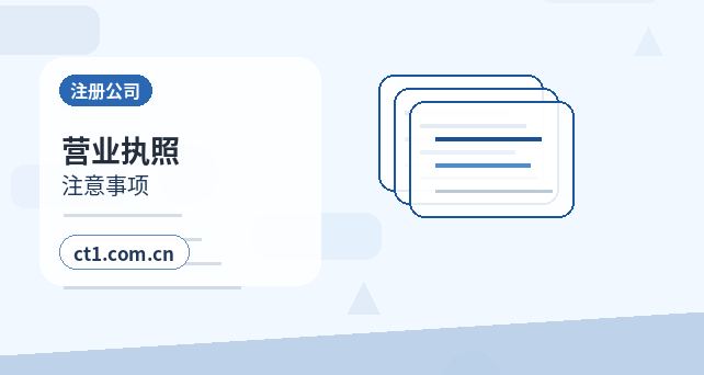眉山彭山区注册公司营业执照信息填写错误怎么处理配图