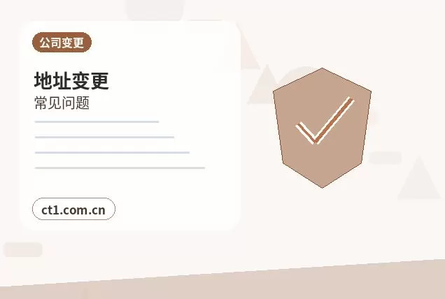 铜陵公司注销清税证明办理常见问题配图