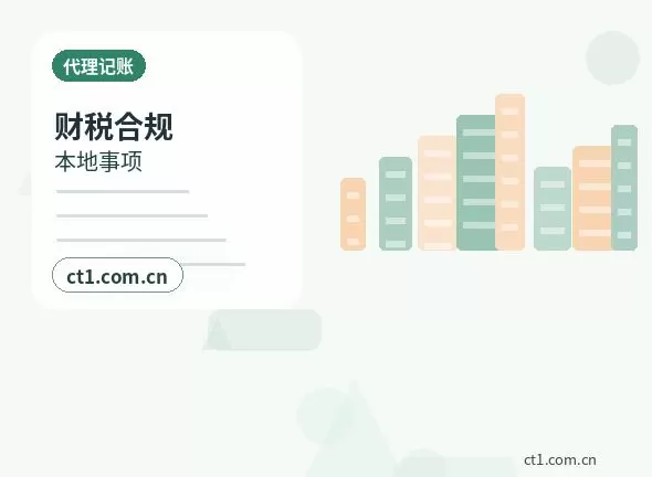 临高注册公司营业执照下来后怎么记账报税配图