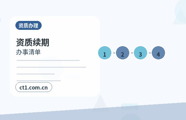 嘉兴资质代办营业执照下来后如何办理许可证配图