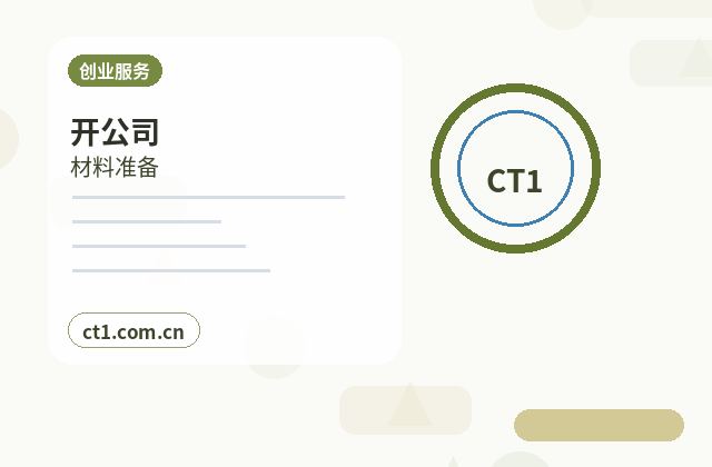 嘉兴资质代办营业执照下来后如何办理许可证配图