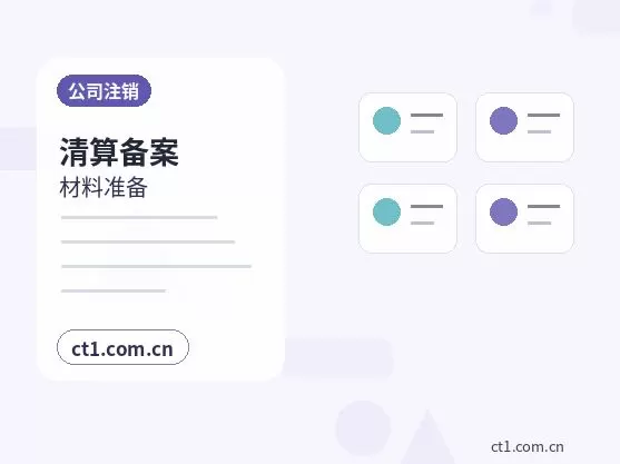 淮南谢家集区注册公司委托代办通常有哪些环节配图