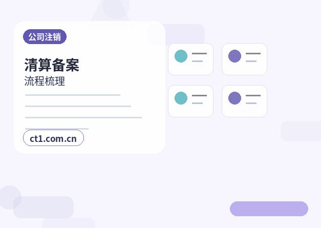 晋中太谷区注册公司线上办理营业执照需要注意什么缩略图