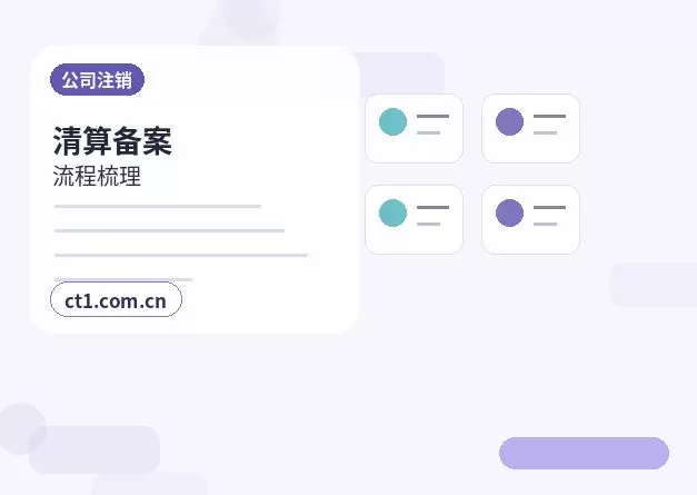 商洛公司注销有欠税记录怎么处理配图