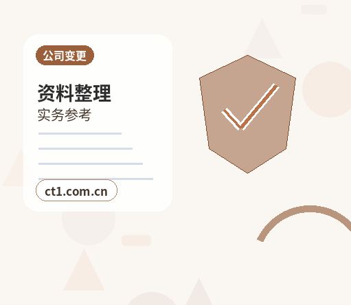 岑巩注册公司营业执照信息填写错误怎么处理配图