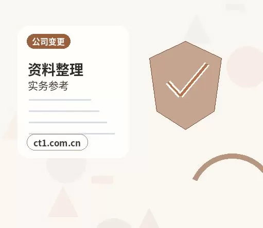 吕梁注册公司常见驳回原因有哪些配图