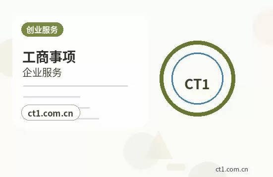 天津北辰区注册公司营业执照下来后还要办理哪些事项配图