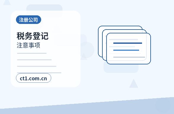 青河注册公司新公司税务报到流程说明缩略图
