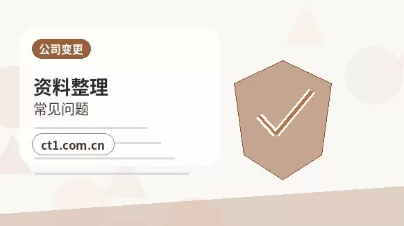 佳木斯注册公司使用托管地址前要核对什么配图