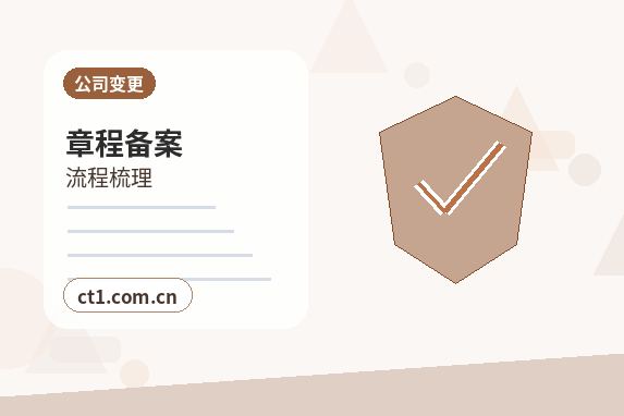 天祝注册公司一人有限公司设立注意事项配图