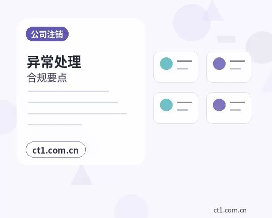 舟山公司注销增值税发票结存怎么处理配图