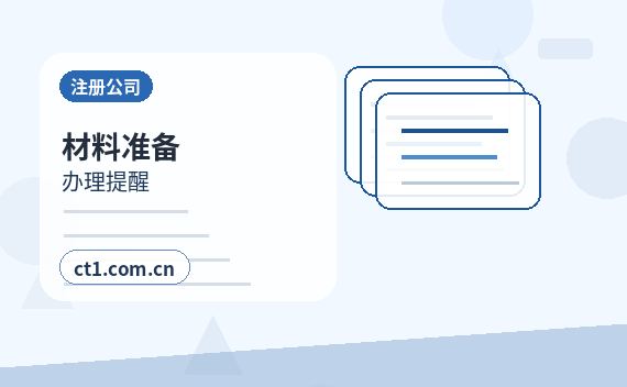 柳河注册公司办理费用主要包括哪些缩略图