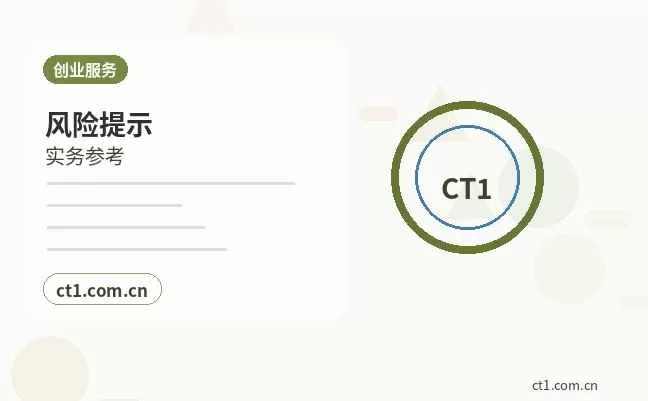 武威注册公司选择有限责任公司要注意什么配图
