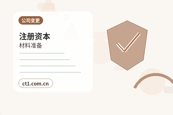 清远公司变更名称变更办理要点缩略图