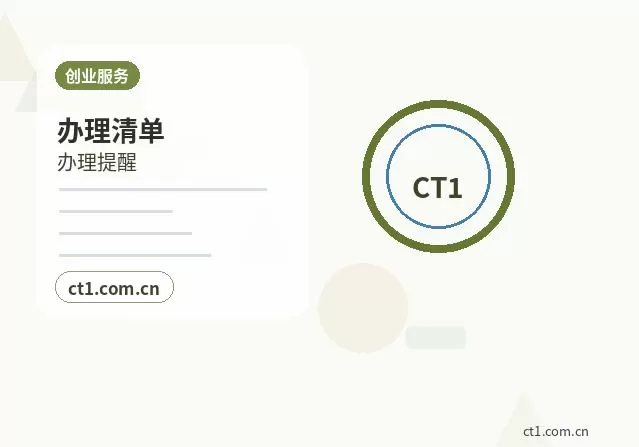 宜昌点军区注册公司与代理记账如何衔接配图