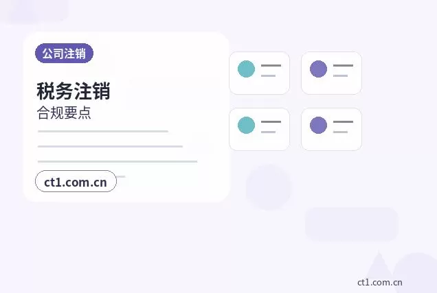 神池注册公司新公司开票前需要完成哪些步骤配图