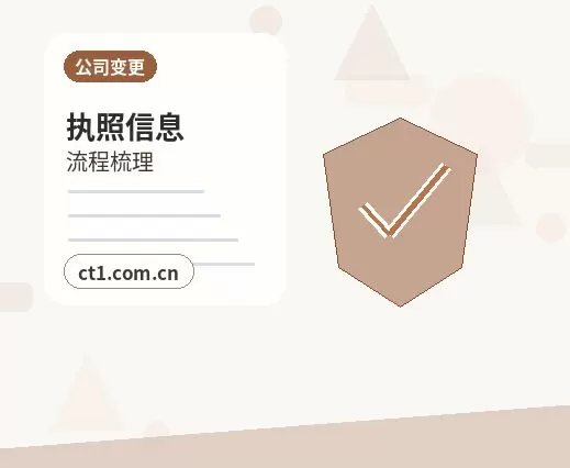 上海公司变更经营范围增加项目怎么处理配图
