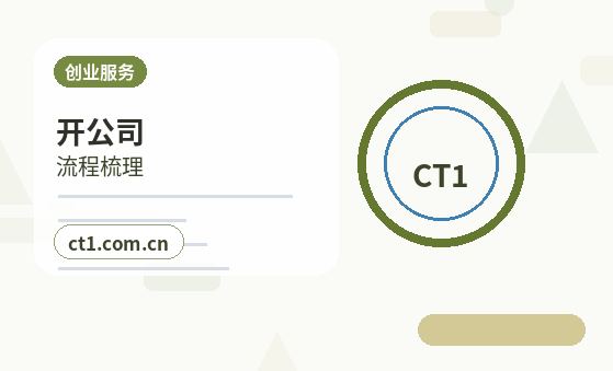 呼伦贝尔海拉尔区注册公司营业执照下来后还要办理哪些事项配图