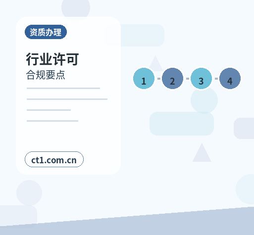 福州资质代办需要准备哪些材料缩略图