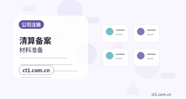 蔚县注册公司注册电商公司需要哪些材料配图