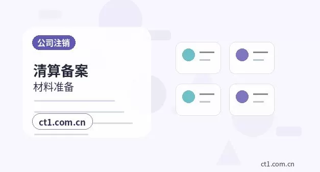 阿坝州公司变更多股东信息变更资料怎么准备配图