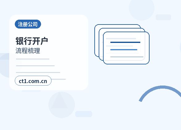 沈阳公司注销工商环节材料清单缩略图