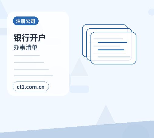海安注册公司线上办理营业执照需要注意什么缩略图