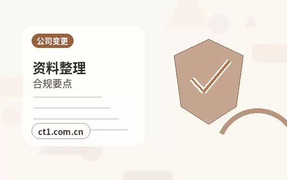 鹤壁经济技术开发区注册公司需要准备哪些材料配图