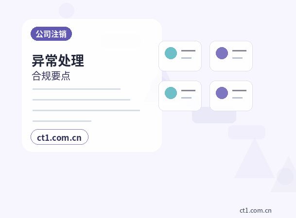 抚顺顺城区注册公司一人有限公司设立注意事项缩略图