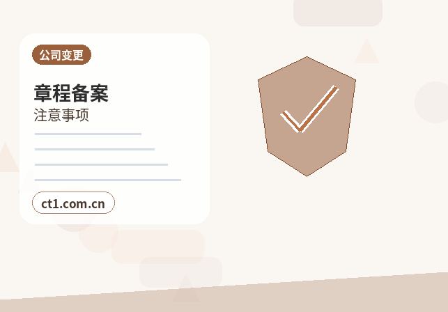 宿迁公司变更注册资本变更注意事项配图