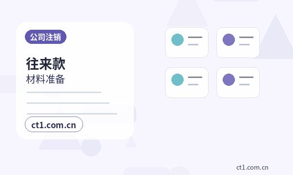 临夏州公司变更完成后还要办理哪些事项配图