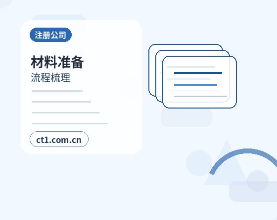 松原宁江区注册公司材料被退回后怎么调整配图