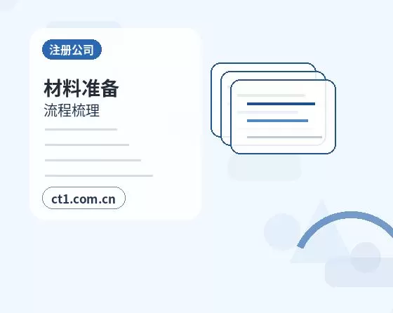 公主岭注册公司材料被退回后怎么调整配图