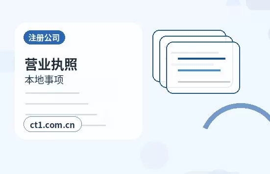 师宗注册公司线上办理营业执照需要注意什么配图