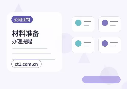 南县注册公司需要准备哪些材料配图